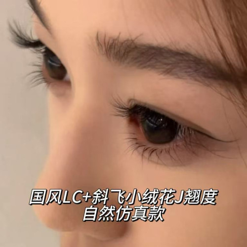 森崎國風山茶花睫毛LJLBLCLD小雙蛋蛋老師同款翹度自然狐系漫畫