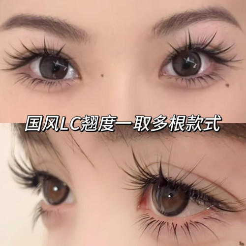 森崎國風山茶花睫毛LJLBLCLD小雙蛋蛋老師同款翹度自然狐系漫畫