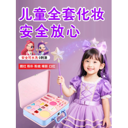 兒童化妝品套裝安全女孩可水洗舞台化妝品一整套彩妝專用全套禮盒