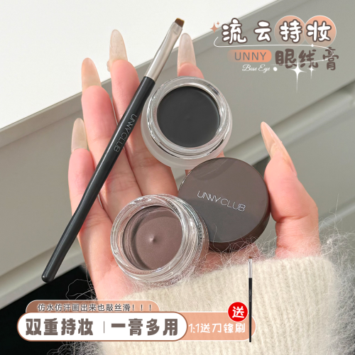 unny眼線膏防水不暈染新手臥蠶眼線持久易上手順滑流暢一刷成型女