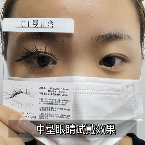 矇麗語思睫毛試戴卡網紅漫畫款式美睫店專用工具種植睫毛