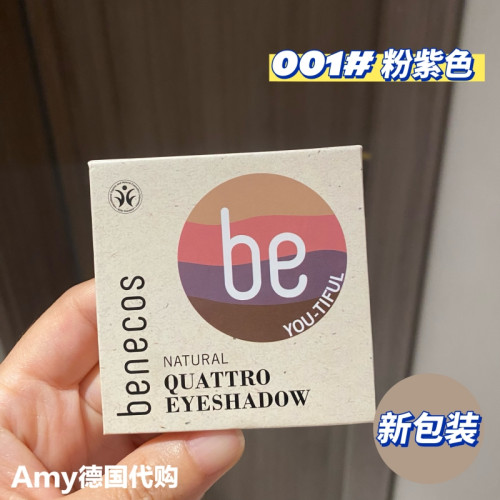 現 德國Benecos天然有機植物眼影彩妝四色大地色眉粉鼻影百搭孕婦
