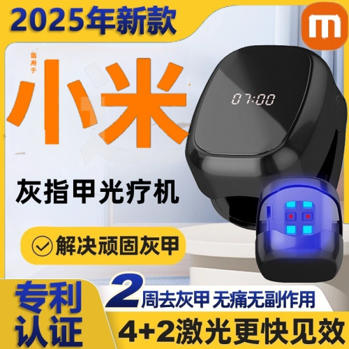 灰指甲光療機真菌燈紅外線雷射腳指甲治理療儀工具灰甲智能光療儀