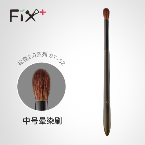 菲絲加芬松毯ST.32精準中號暈染刷提純染色細光鋒羊毛