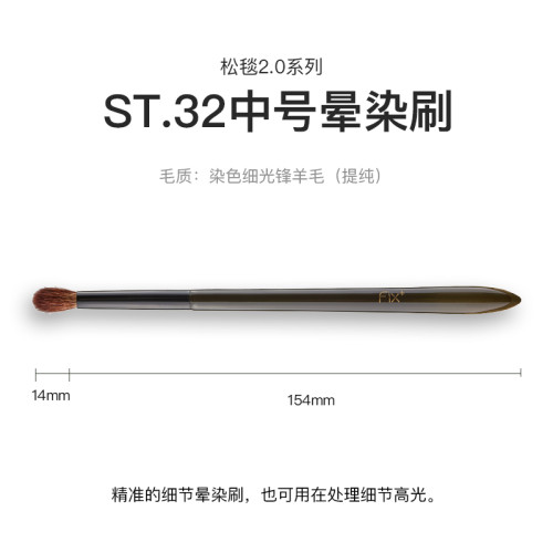 菲絲加芬松毯ST.32精準中號暈染刷提純染色細光鋒羊毛
