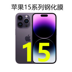 蘋果15鋼化膜15proma防窺膜15pro高清膜15plus綠光膜適用於