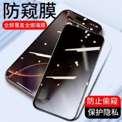 適用全屏16Pro防窺膜iphone16蘋果16Plus鋼化膜16promax手機膜