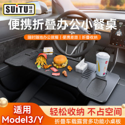 車用小桌板Model3/Y專用前排折曡餐桌電腦辦公桌車內方向盤桌板