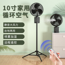 遙控風扇充電10寸家用循環扇戶外靜音大風力定時落地桌上型噴霧風扇