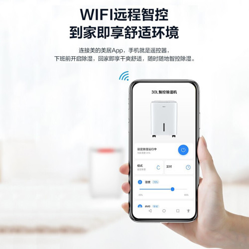 美的家用除濕機APP智控輔助乾衣/抽濕機30升吸濕器CF30BD/N7-DP5