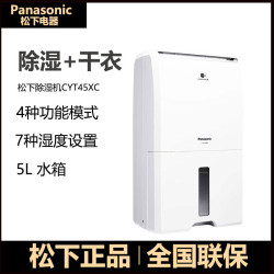 松下除濕機CYT45XC家用臥室抽濕機小型乾燥機地下室吸濕除濕器