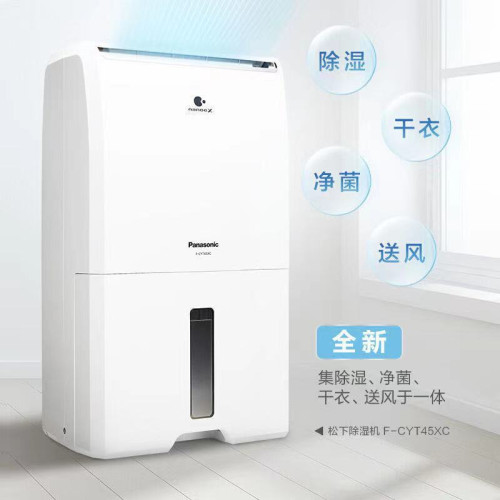 松下除濕機CYT45XC家用臥室抽濕機小型乾燥機地下室吸濕除濕器