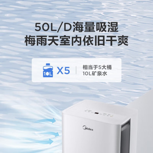 美的家用除濕機抽濕機除濕量50升除濕大空間商用CF50BD/N7-DP5