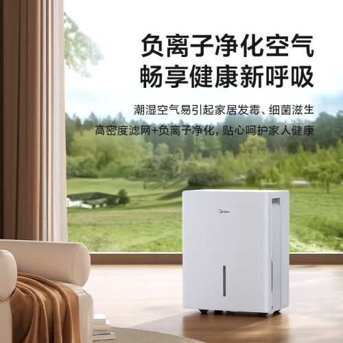 美的除濕機家用22升CF22BD/N1-DP7智能吸濕抽濕器乾衣機客廳臥室