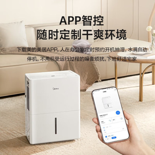 美的除濕機家用22升CF22BD/N1-DP7智能吸濕抽濕器乾衣機客廳臥室