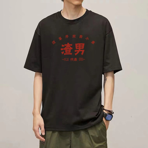 國潮趣味文字渣男T恤暖男直男代表短袖純棉衣服休閒半袖體恤上衣