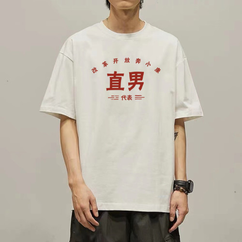 國潮趣味文字渣男T恤暖男直男代表短袖純棉衣服休閒半袖體恤上衣