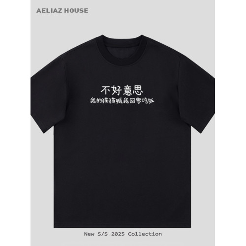 【不好意思 我的貓貓喊我迴家吃飯】趣味文字衣服 情侶短袖男T恤