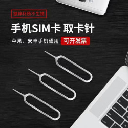 卡針手機取卡針SIM取卡器適用於蘋果IOS插卡槽配件剪卡器