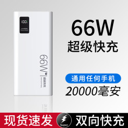新款行動電源66W超級快充20000安培大容量小巧禮品行動電源K8