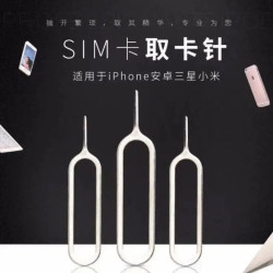 手機SIM卡取卡針適用於蘋果安卓華爲小米OPPO卡槽卡托取卡器