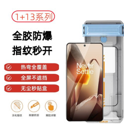 適用1+ace3pro曲面3D除塵倉鋼化膜一加13全膠秒貼合熱彎保護膜