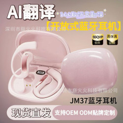 新款JM37藍牙耳機掛耳不入耳OWS開放式數顯智能AI翻譯藍牙耳機