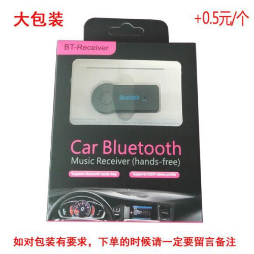 AUX車用藍牙接收器 3.5接口 藍牙變壓器 音頻轉接器 音箱接收器