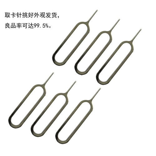 sim卡針sim卡手機取卡針iphone適用蘋果插卡針批量頂針配件