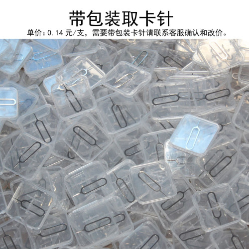 sim卡針sim卡手機取卡針iphone適用蘋果插卡針批量頂針配件