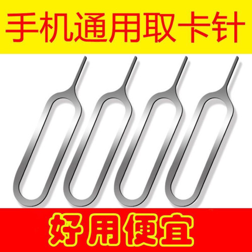 手機取卡針SIM卡取卡器頂卡針換手機取卡器適用蘋果安卓卡槽通用