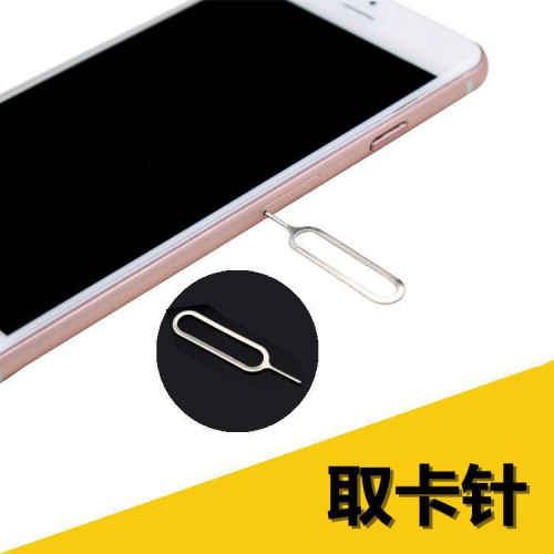 手機取卡針SIM卡取卡器頂卡針換手機取卡器適用蘋果安卓卡槽通用