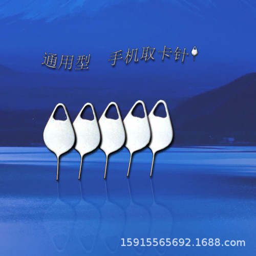 SIM卡取卡器常用手機取卡針sim取卡針SIM取卡器通用卡針輕巧可攜式