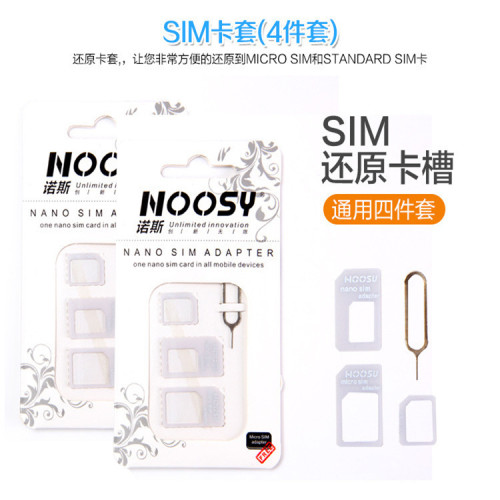 金屬卡托 sim卡套手機卡還原器4合一取卡針智能全網 手機