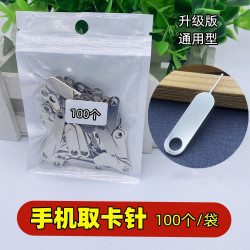 一袋100個針長9mm手機取卡針SIM取卡器金屬頂針錳鋼通用型可攜式