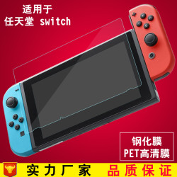 適用switch鋼化膜任天堂Nintendo Switch lite遊戯機高清膜鋼化膜