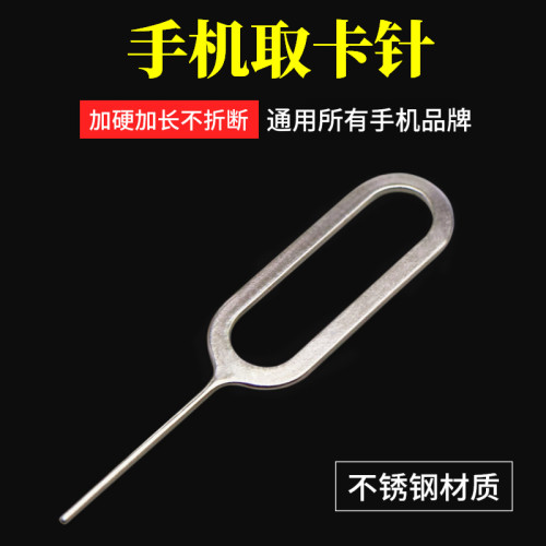 適用於蘋果手機取卡針安卓SIM取卡器加長卡針不鏽鋼iphone取卡針
