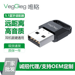 唯格USB藍牙變壓器5.1 電腦桌上型耳機音箱鼠鍵無線接收發射器5.0