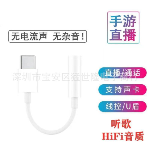 適用於華爲轉接線type-c轉3.5mm耳機音頻轉換器直播聲卡U盾轉接頭