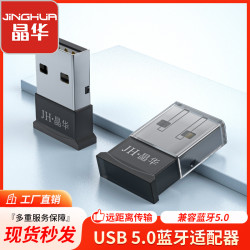 晶華usb藍牙變壓器5.0 電腦無線藍牙音頻接收發射器 免驅電腦通用