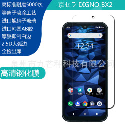 適用京瓷BX2鋼化膜 適用京セラ DIGNO BX2手機保護膜