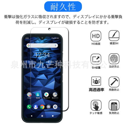 適用京瓷BX2鋼化膜 適用京セラ DIGNO BX2手機保護膜