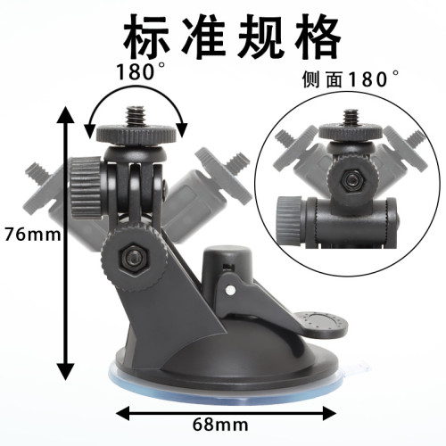68mm手機吸盤支架 1/4螺絲記錄儀轉接頭 車用支架