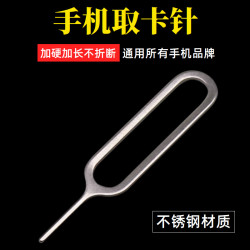 手機取卡針sim卡取卡器適用蘋果安卓卡槽頂針加長304不鏽鋼取卡器