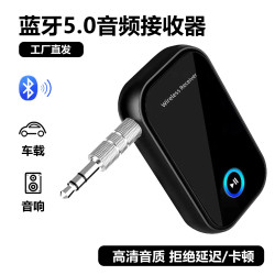 新款車用藍牙5.0音頻接收器3.5mm藍牙轉換器AUX通話藍牙變壓器