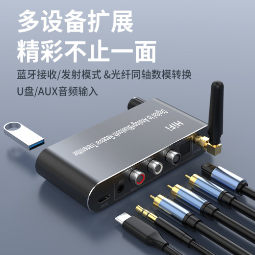 5.1藍牙接收發射器U盤播放AUX光纖同軸發射器DAC數字轉模擬轉換器