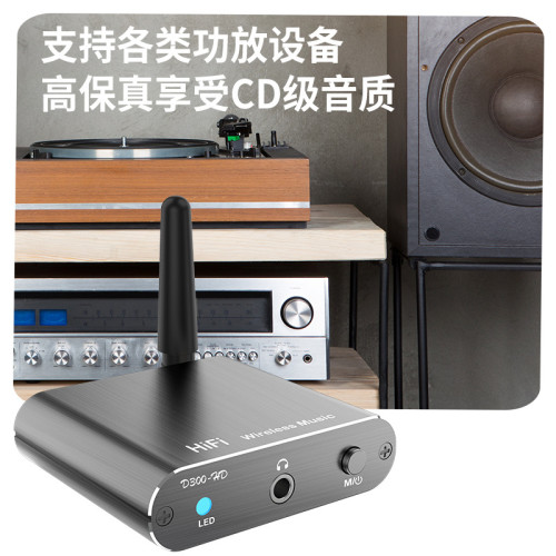 新款D300無線藍牙5.2藍牙接收器AUX藍牙音頻變壓器CSR低延時APTX