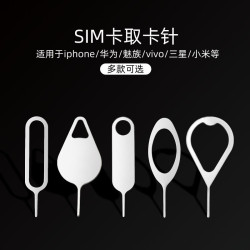 取卡針  安卓SIM果通用全鋼不易變形加厚加硬鑰匙釦 手機取卡器