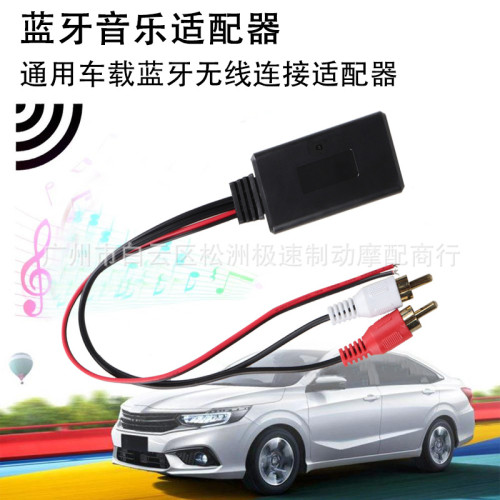 車用通用蓮花頭2RCA接口 無線藍牙5.0模塊音樂變壓器 AUX音頻電纜