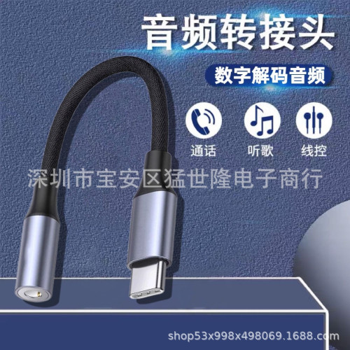 適用typec耳機轉接線華爲三星數字轉接頭Type-c轉3.5mm手機轉換器